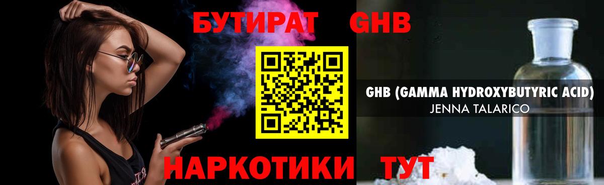 БУТИРАТ бутик Кольчугино