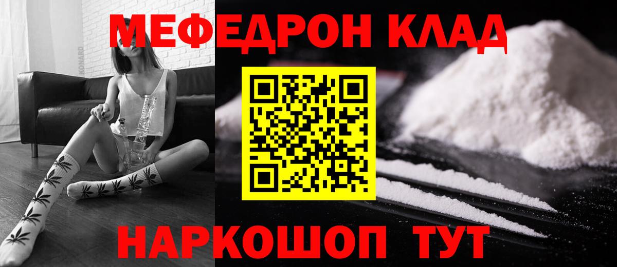 МЯУ-МЯУ  Мефедрон VHQ  Вход с VPN  Меф  Мефедрон кристаллы  Кольчугино 